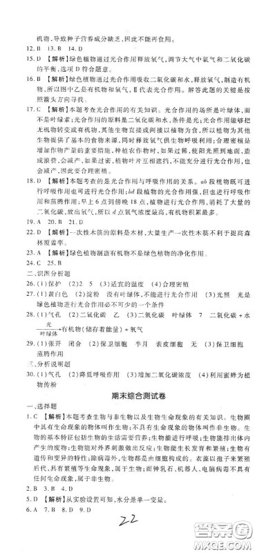 河北大学2020聚能课堂七年级生物答案