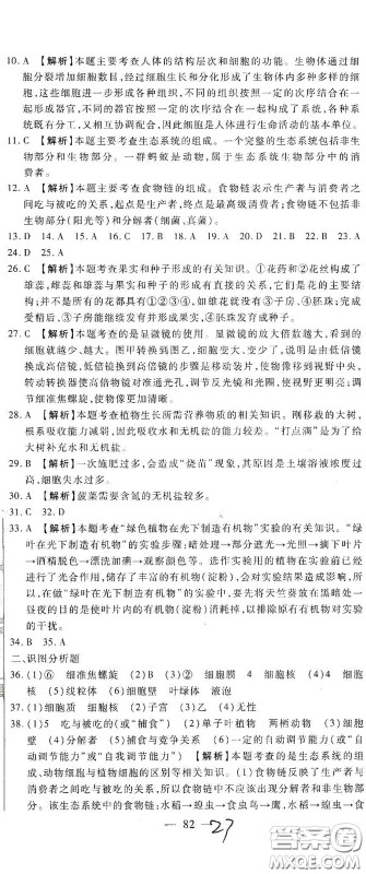 河北大学2020聚能课堂七年级生物答案