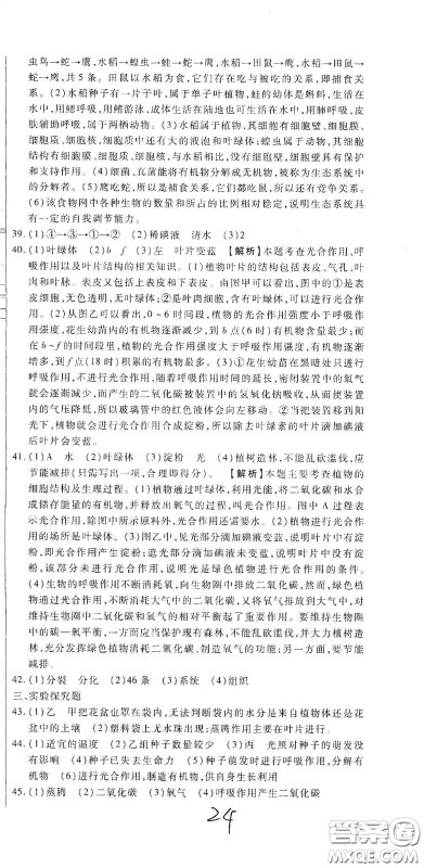 河北大学2020聚能课堂七年级生物答案