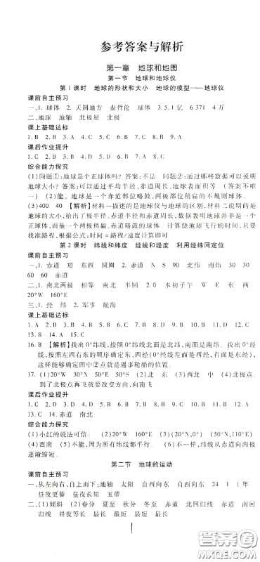 河北大学2020聚能课堂七年级地理答案