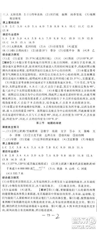 河北大学2020聚能课堂七年级地理答案