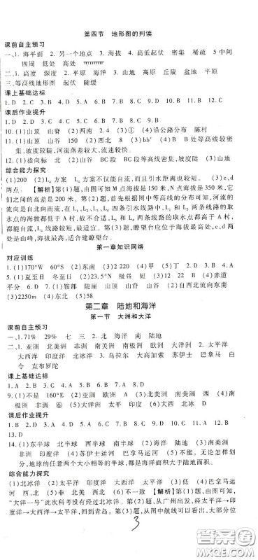 河北大学2020聚能课堂七年级地理答案