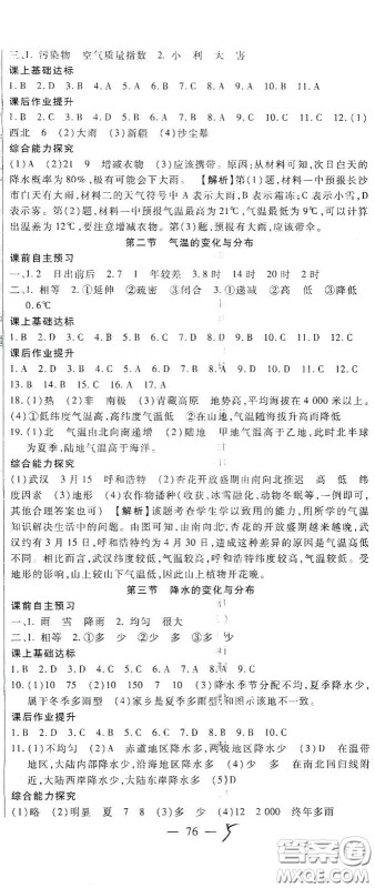 河北大学2020聚能课堂七年级地理答案