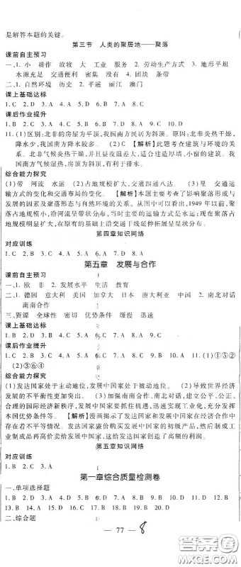 河北大学2020聚能课堂七年级地理答案