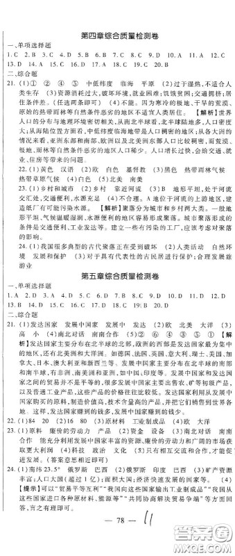 河北大学2020聚能课堂七年级地理答案