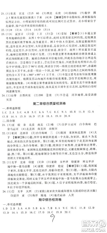 河北大学2020聚能课堂七年级地理答案