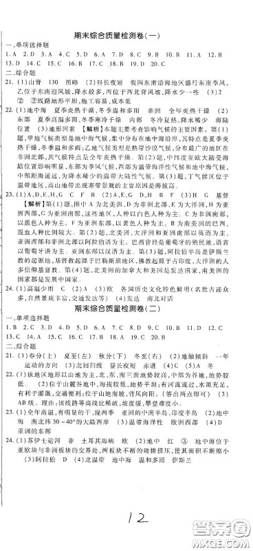 河北大学2020聚能课堂七年级地理答案