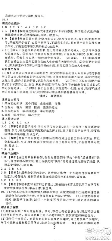 河北大学2020聚能课堂七年级道德与法治答案