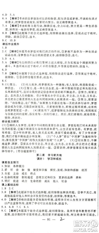 河北大学2020聚能课堂七年级道德与法治答案