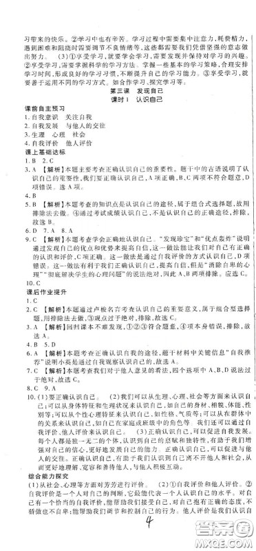 河北大学2020聚能课堂七年级道德与法治答案