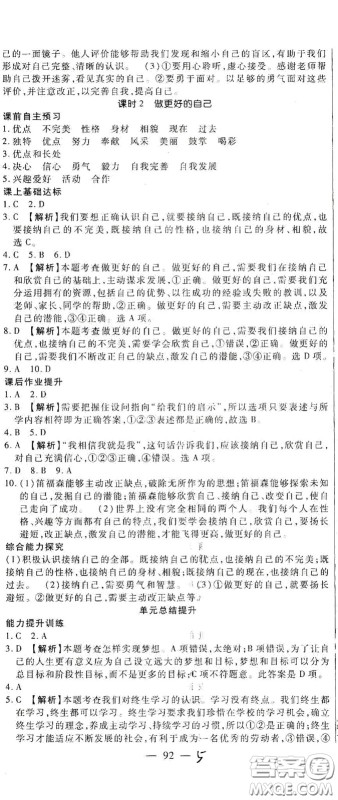 河北大学2020聚能课堂七年级道德与法治答案