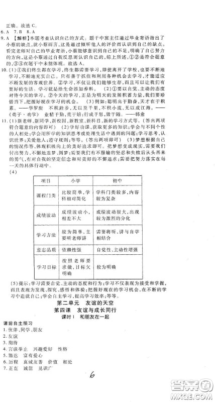 河北大学2020聚能课堂七年级道德与法治答案