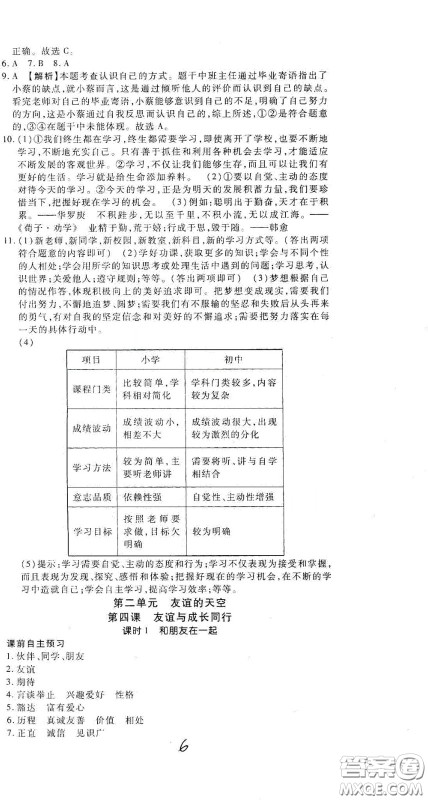 河北大学2020聚能课堂七年级道德与法治答案