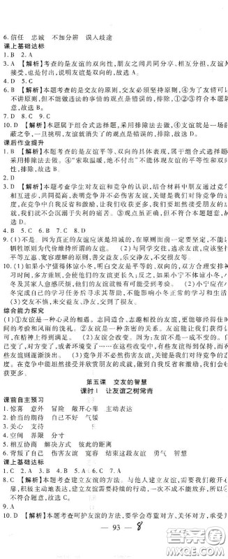 河北大学2020聚能课堂七年级道德与法治答案