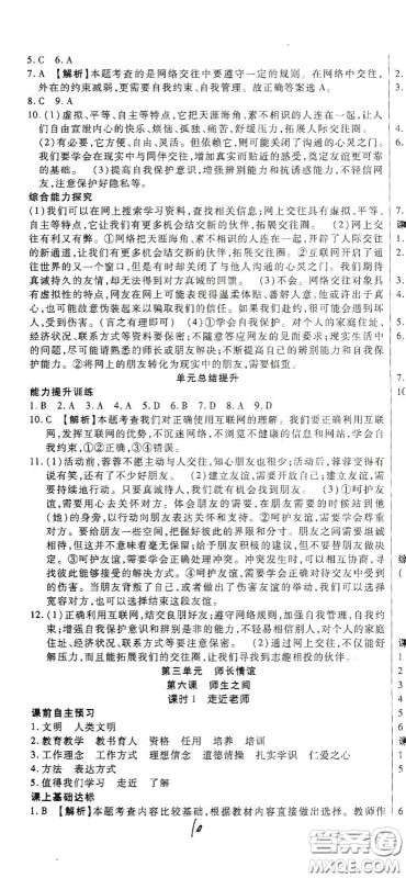 河北大学2020聚能课堂七年级道德与法治答案