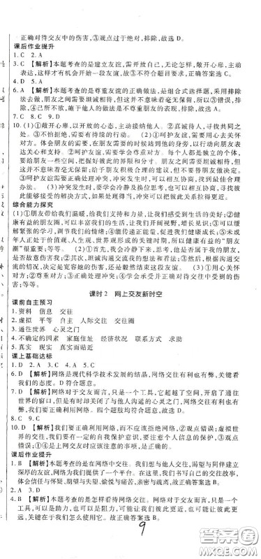 河北大学2020聚能课堂七年级道德与法治答案