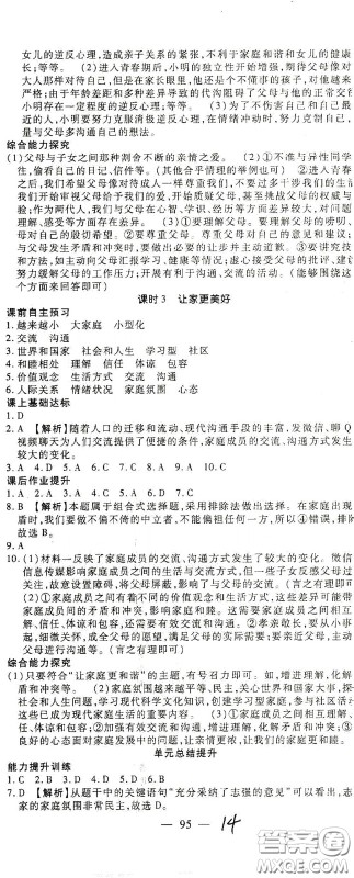 河北大学2020聚能课堂七年级道德与法治答案