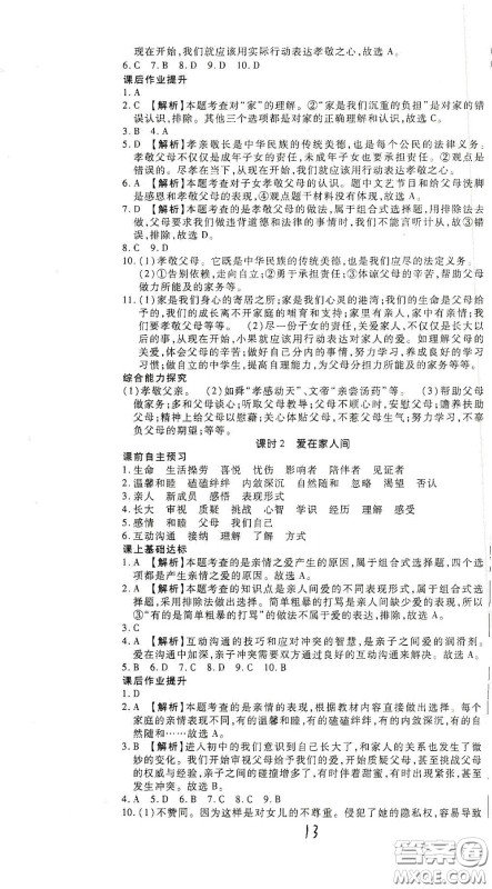 河北大学2020聚能课堂七年级道德与法治答案