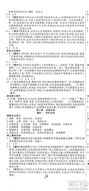 河北大学2020聚能课堂七年级道德与法治答案