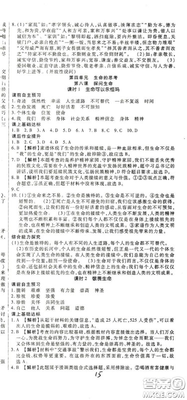 河北大学2020聚能课堂七年级道德与法治答案