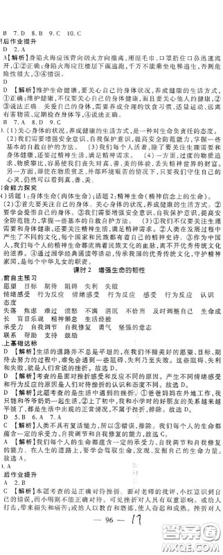 河北大学2020聚能课堂七年级道德与法治答案