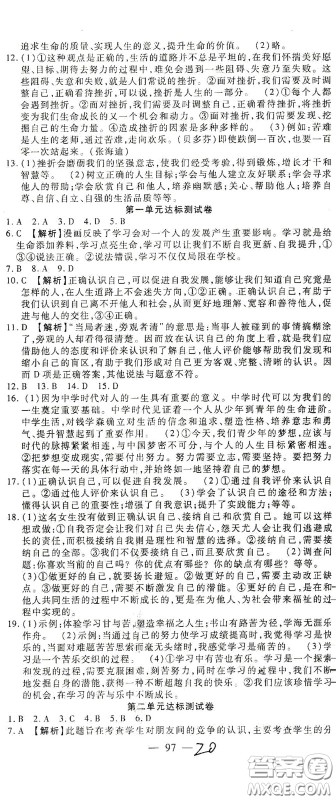 河北大学2020聚能课堂七年级道德与法治答案