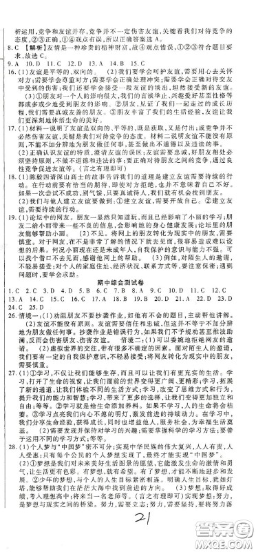 河北大学2020聚能课堂七年级道德与法治答案