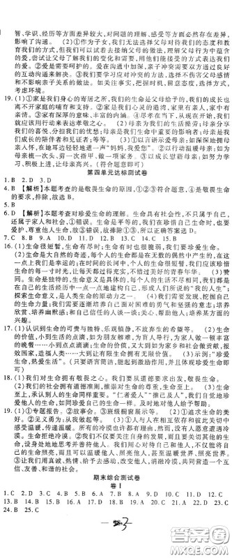 河北大学2020聚能课堂七年级道德与法治答案