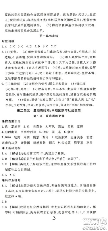 河北大学2020聚能课堂七年级历史答案