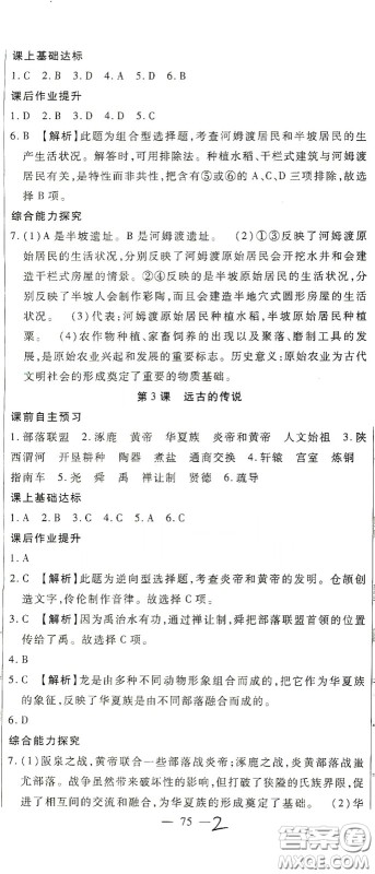 河北大学2020聚能课堂七年级历史答案