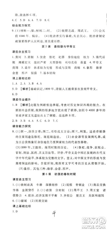 河北大学2020聚能课堂七年级历史答案