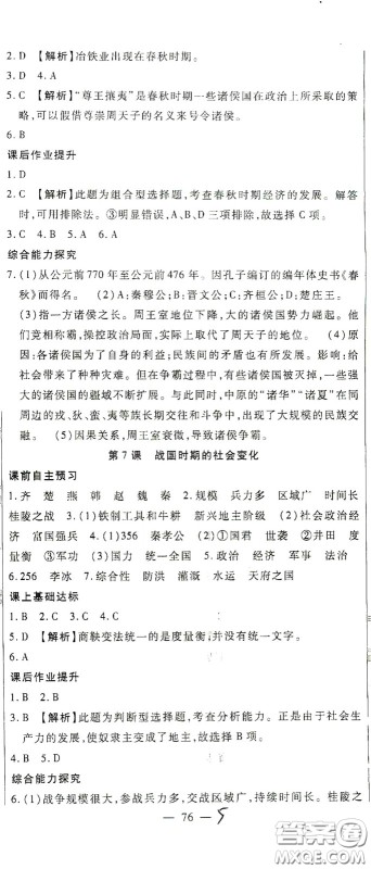 河北大学2020聚能课堂七年级历史答案