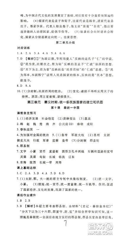 河北大学2020聚能课堂七年级历史答案