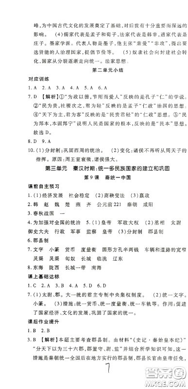 河北大学2020聚能课堂七年级历史答案