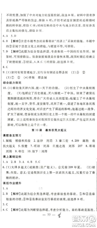 河北大学2020聚能课堂七年级历史答案