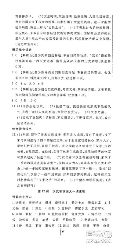 河北大学2020聚能课堂七年级历史答案