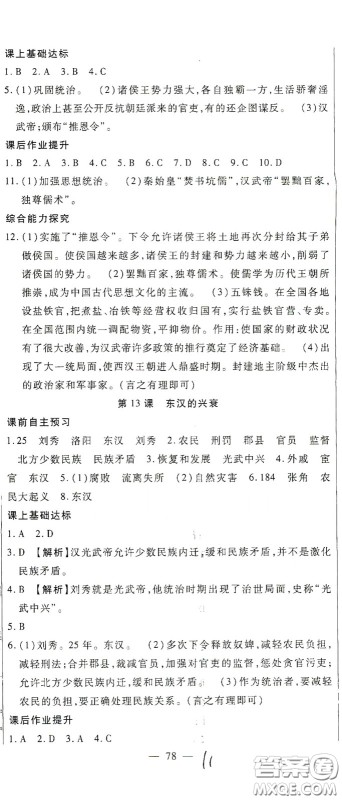 河北大学2020聚能课堂七年级历史答案