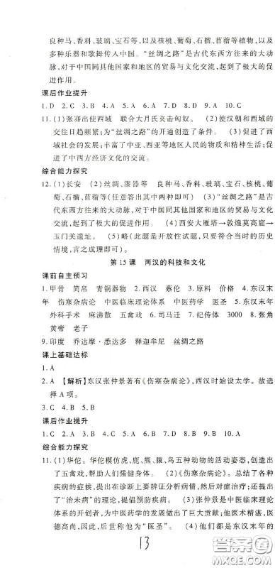 河北大学2020聚能课堂七年级历史答案