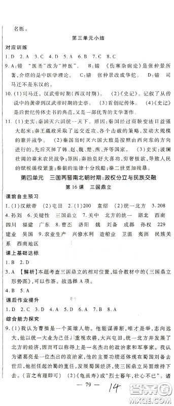 河北大学2020聚能课堂七年级历史答案