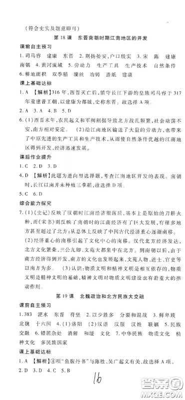 河北大学2020聚能课堂七年级历史答案