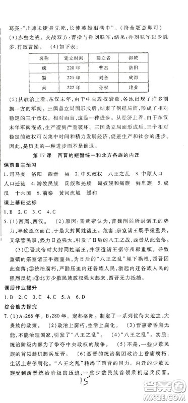 河北大学2020聚能课堂七年级历史答案