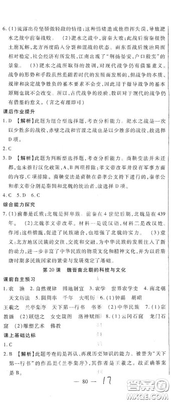 河北大学2020聚能课堂七年级历史答案