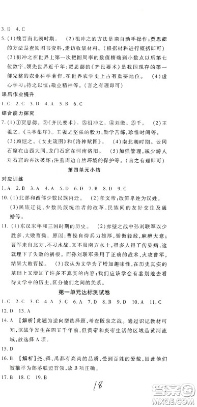 河北大学2020聚能课堂七年级历史答案