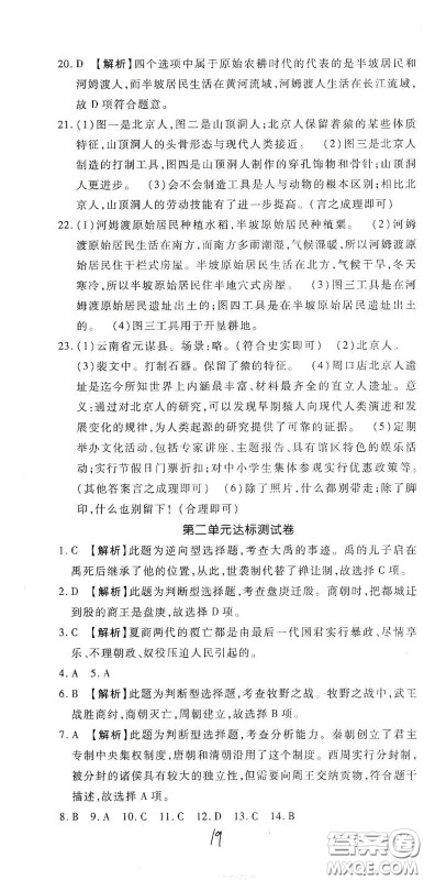 河北大学2020聚能课堂七年级历史答案