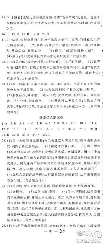 河北大学2020聚能课堂七年级历史答案