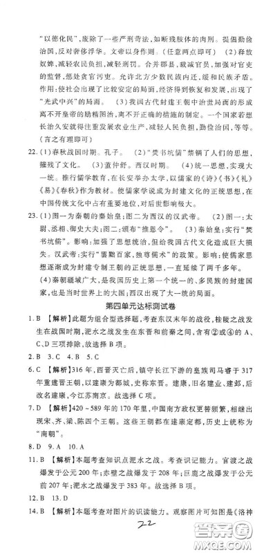 河北大学2020聚能课堂七年级历史答案