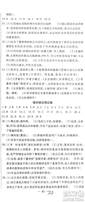 河北大学2020聚能课堂七年级历史答案