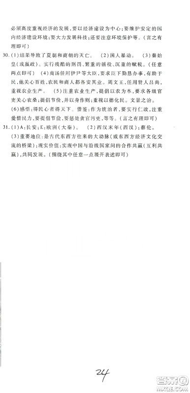 河北大学2020聚能课堂七年级历史答案