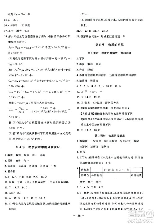 钟书金牌2020年非常1+1完全题练八年级上册科学ZJ浙教版参考答案