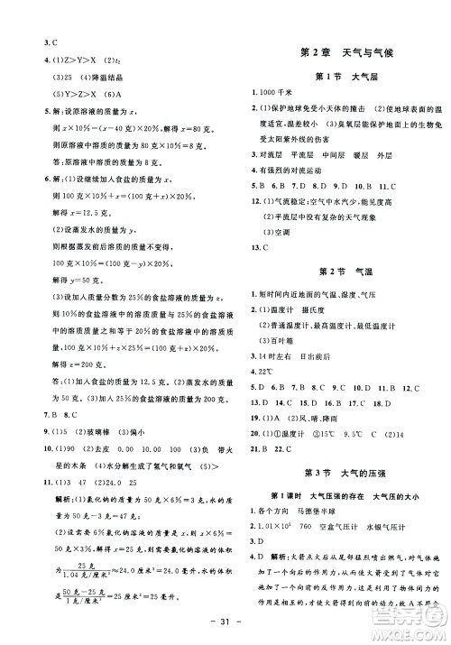 钟书金牌2020年非常1+1完全题练八年级上册科学ZJ浙教版参考答案